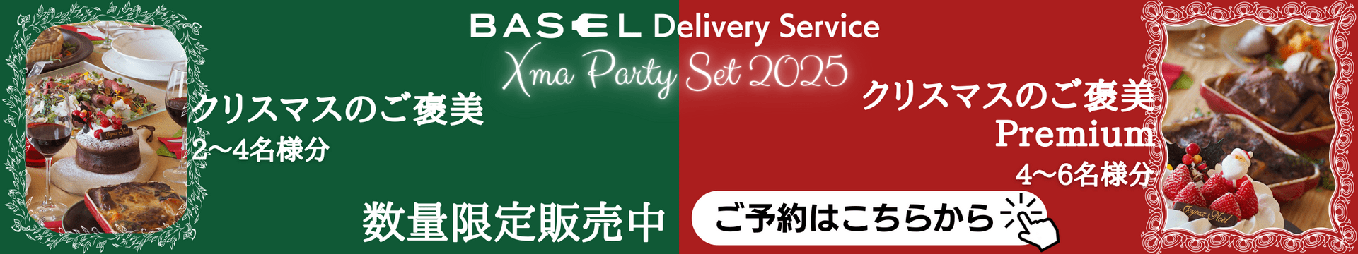 XmasPartySet「クリスマスのご褒美🎄」ご予約開始しました！